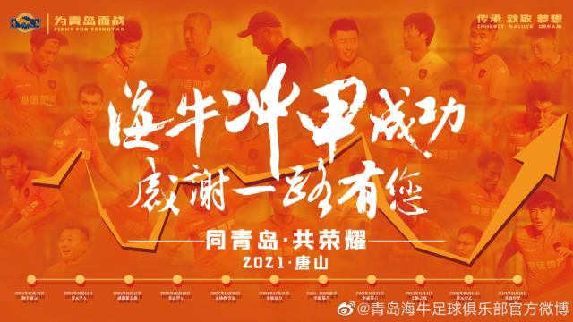 开云官网-青岛海牛提前两轮冲甲 姜宁：更高平台显青岛力量